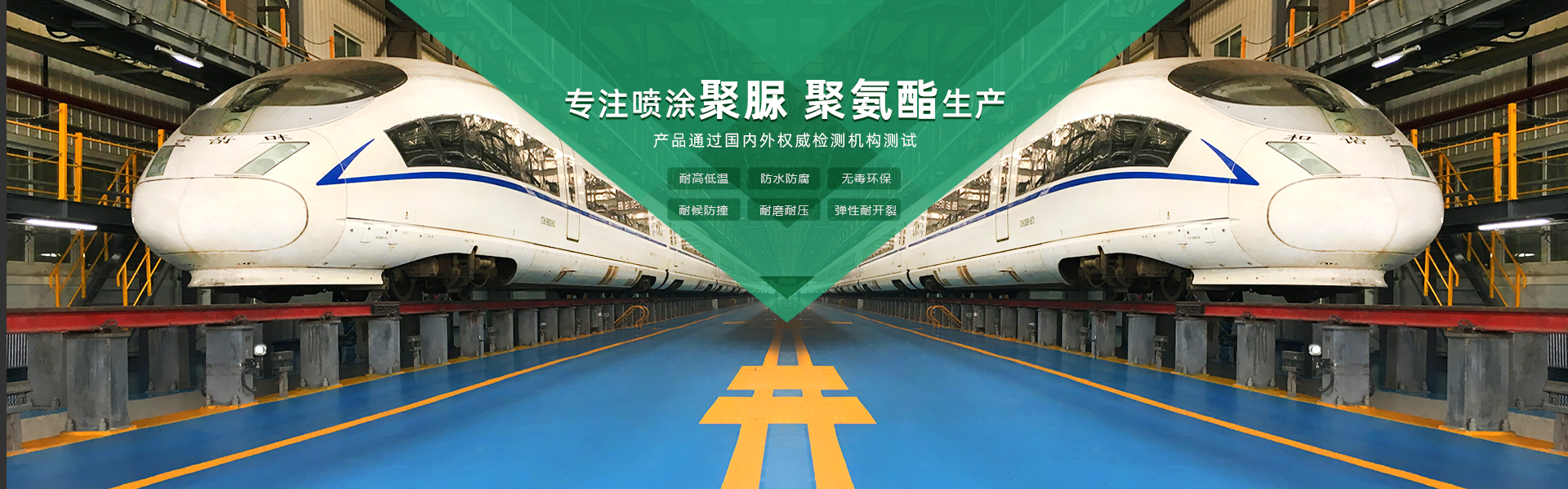 青島海洋新材料主營聚脲防水材料，聚脲防腐材料，聚氨酯地坪等產品.