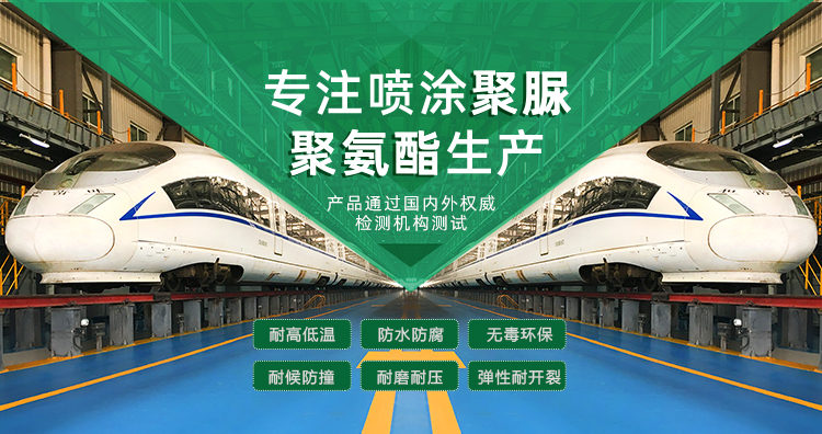青島海洋新材料主營聚脲防水材料，聚脲防腐材料，聚氨酯地坪等產品.